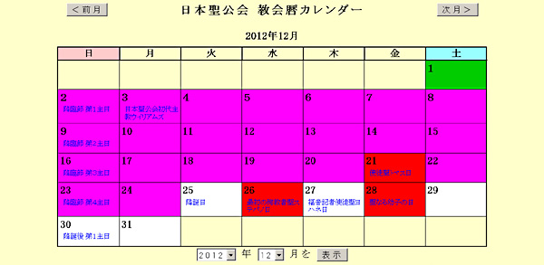 教会暦カレンダー