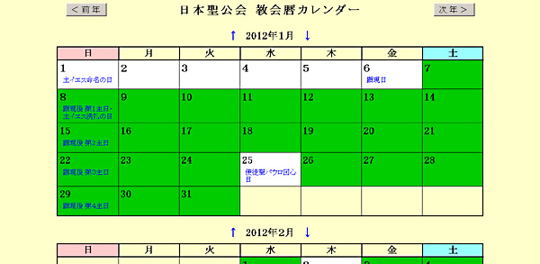 教会暦カレンダー
